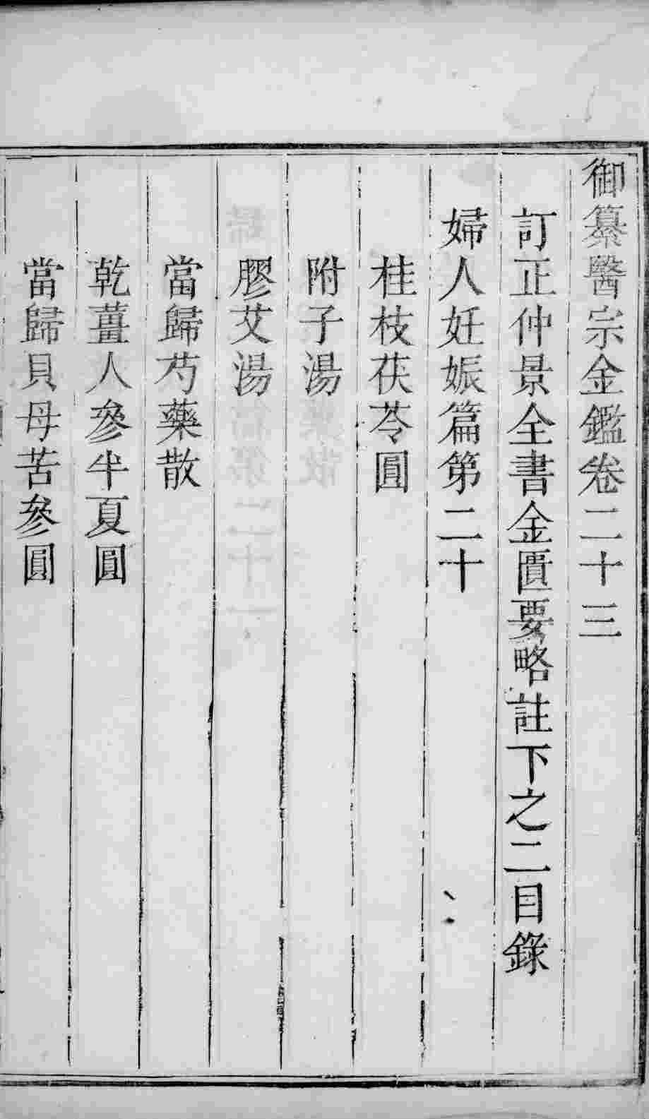 医宗金鉴  卷23-24